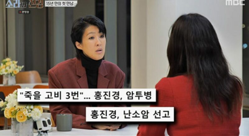 홍진경, 地獄の卵巣がん闘病告白「抗がん剤6回、人生を諦めかけた」（『ソラとジンギョン』）