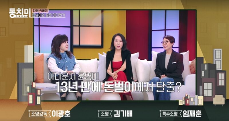 ユン・ヨンミ、息子2人の米国留学費用に落胆「朝、目が覚めなければ…」（『동치미』）