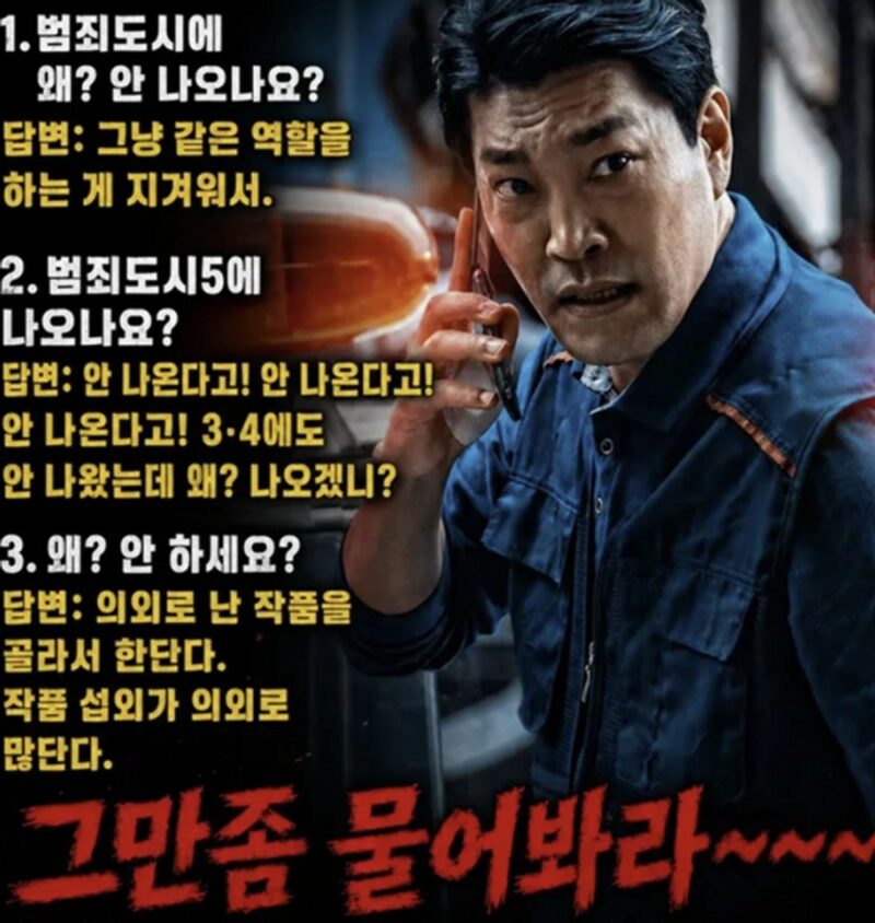 최귀화、「犯罪都市5」出演に自ら線引き…「私は作品を選んでやっている」