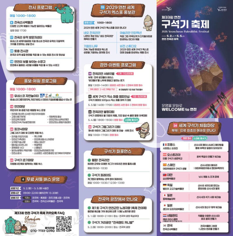 「30万年前に回帰」京畿道で文明断絶フェスティバル、5月開催へ