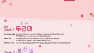 DRIPINのチャ・ドンヒョプ、タイトル曲『ドキドキ』が決定…デビューシングルのトラックリストを公開