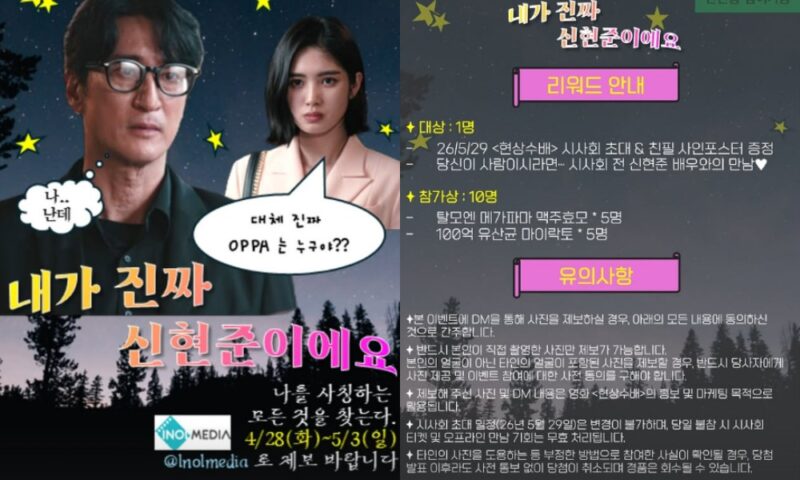 シン・ヒョンジュン、自ら「そっくりさん大会」を開催…本物は誰だ