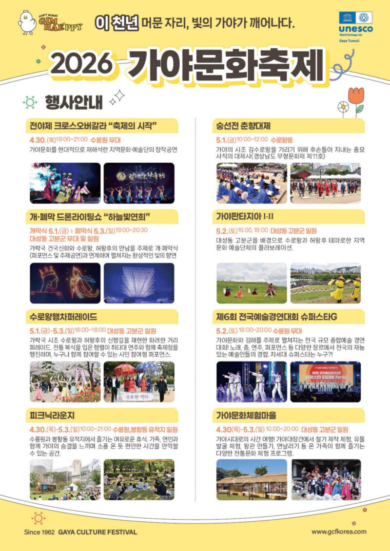 今度の連休は金海へ！ドローンショーにパレード、絶品グルメまで見どころ満載