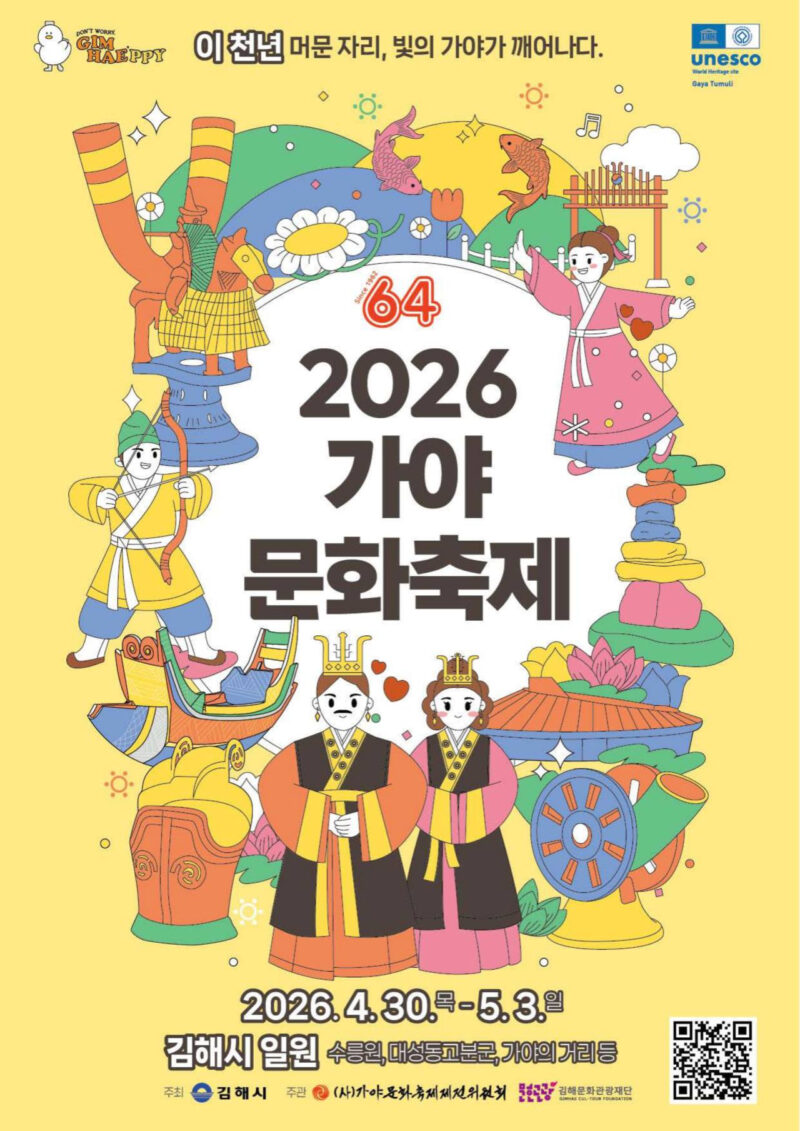 今度の連休は金海へ！ドローンショーにパレード、絶品グルメまで見どころ満載