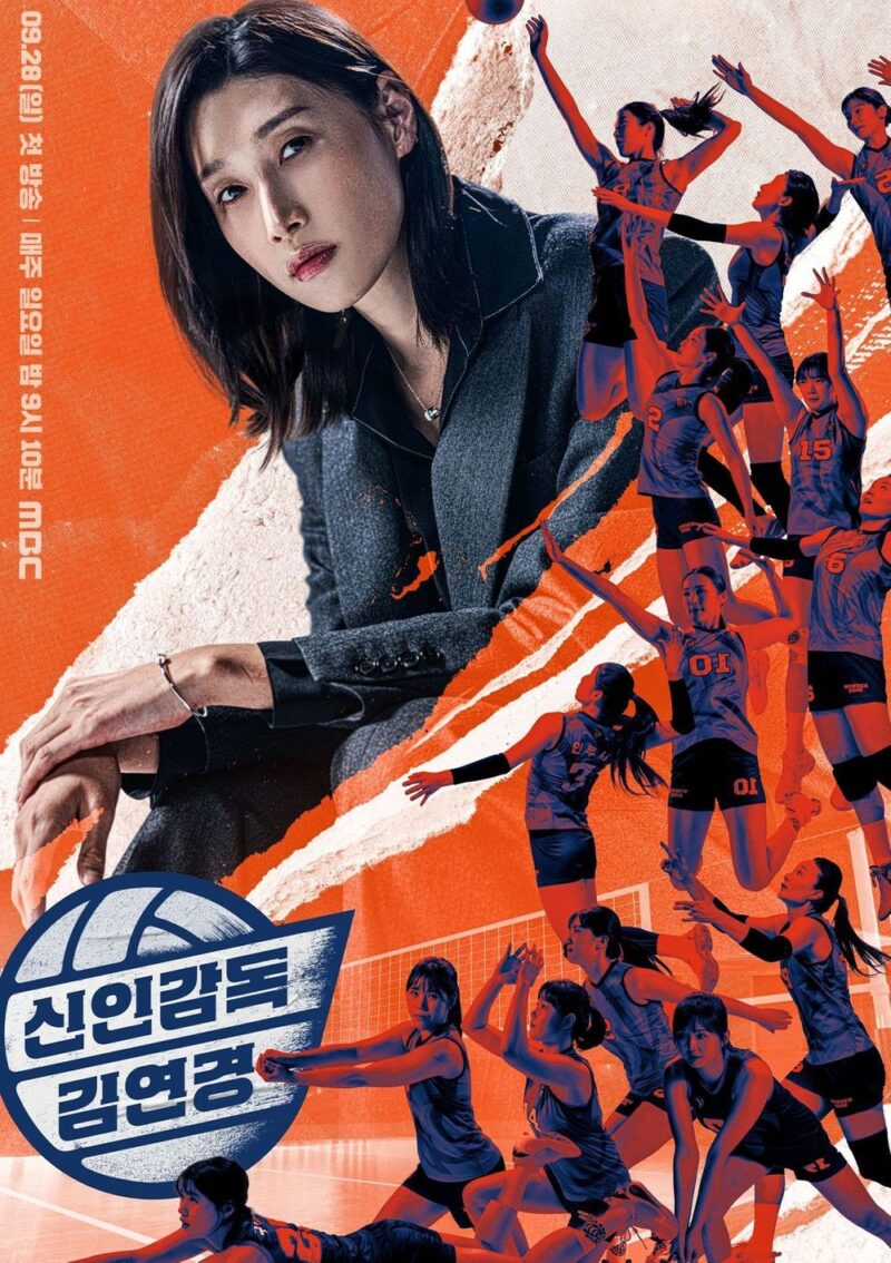 さすがキム・ヨンギョン、また快挙！韓国初のバレーボールバラエティ番組でPD大賞3冠達成