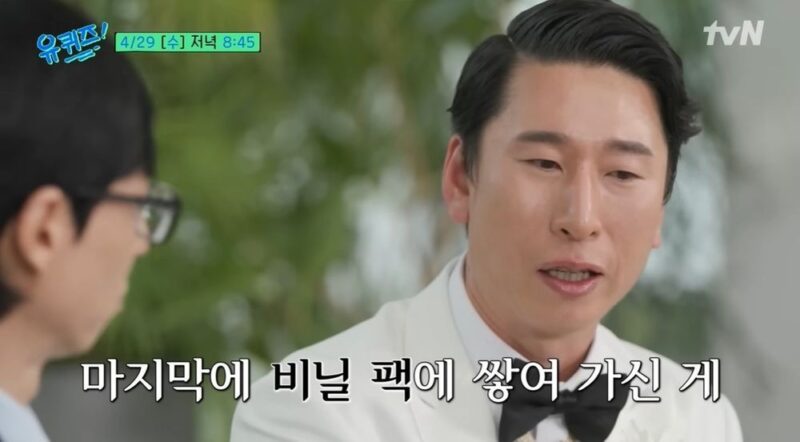 ヤン・サングク、父の最期の姿に涙「ビニール袋に…経帷子も着せられなかった」（ユー・クイズ）