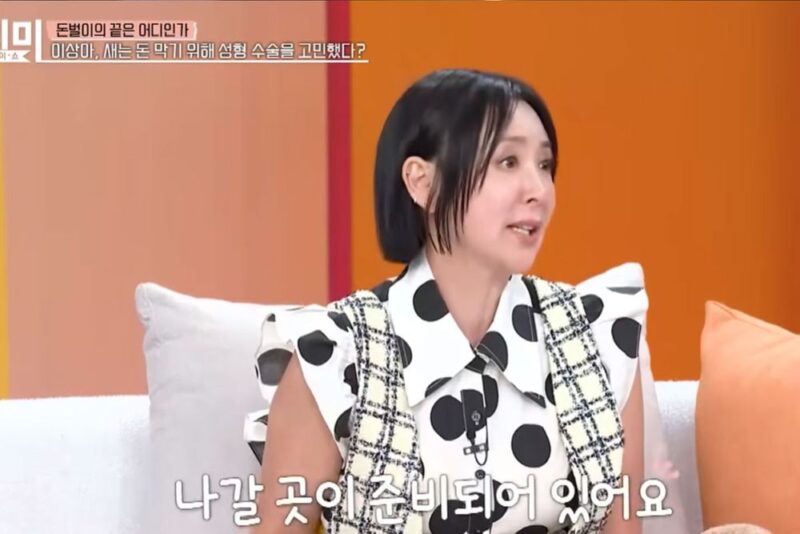 3度離婚のイ・サンア、「金が漏れる人相」防ぐため整形外科へ…「美容目的じゃない」