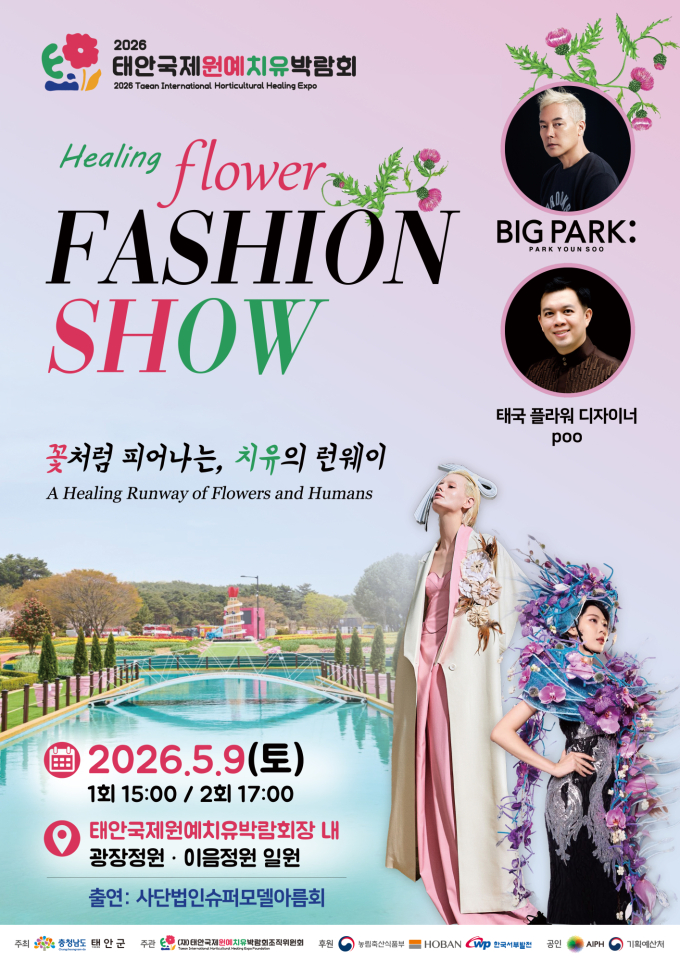 スーパーモデル「美しい会」、5月9日に泰安で「世代統合」を願う癒やしのファッションショー開催