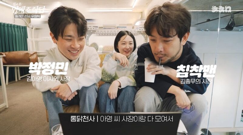 침착맨＆パク・ジョンミン社長が結んだ縁…お見合いで出会ったキム・テユン♥キム・アヨンがリアルカップルに