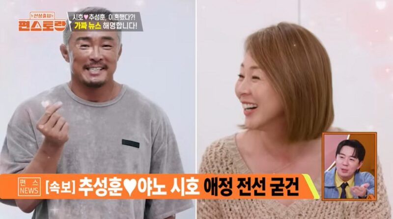 矢野志保、♡秋成勲と「離婚説」が拡散→悲しみ吐露「敏感な言葉」（『편스토랑』）