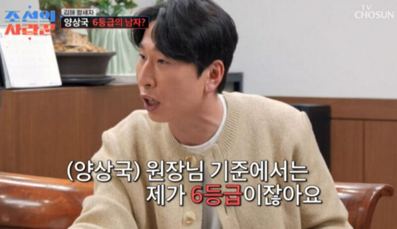 양상국, 유재석에 “혼내주겠다”→결혼정보회사 대표와 충돌… 잇따른 무례한 언행에 ‘눈총’ (‘조선의 사랑꾼’)
