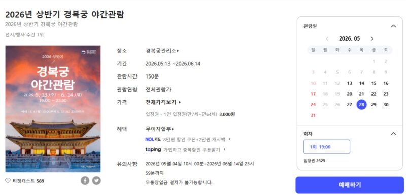 韓国最高の宮殿、外国人に大人気！「夜間特別観覧」が今年もスタート