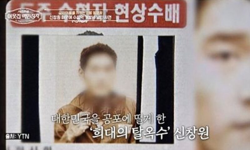 年商3000億ウォンの権東七、脱獄犯シン・チャンウォンのせいで靴を全量廃棄…「犯罪悪用の懸念」