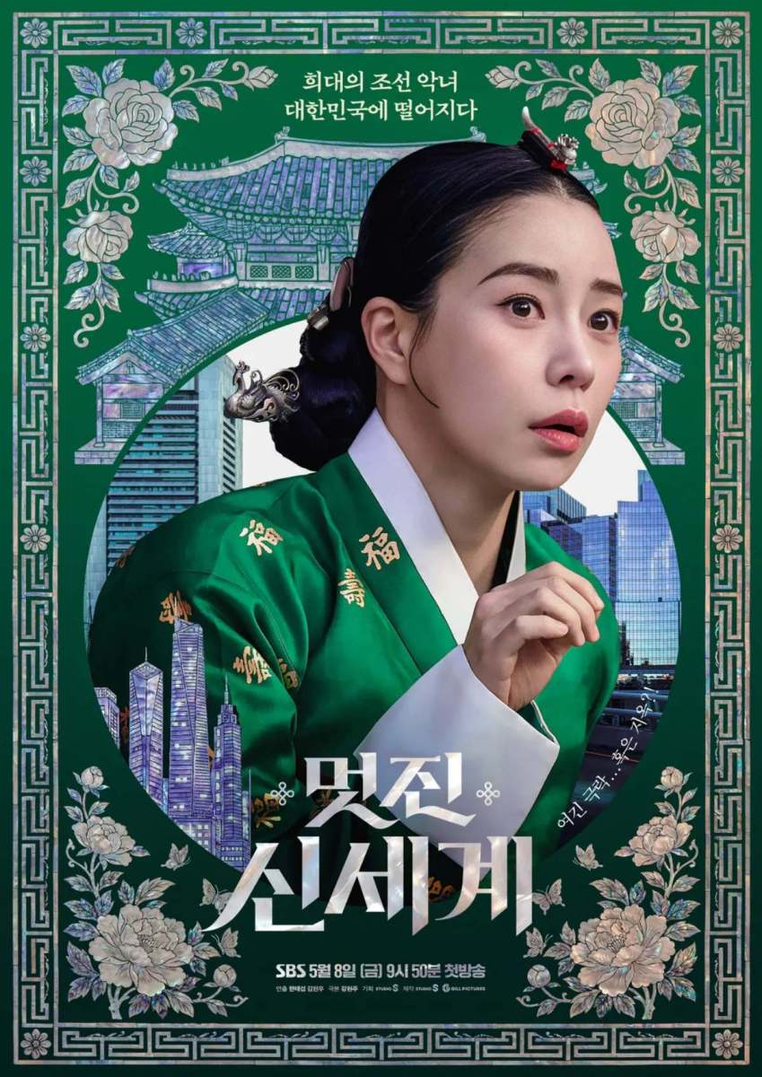「素晴らしき新世界」悪女役で再降臨のイム・ジヨン…OTT・登場人物・原作に注目集まる（全何話？）