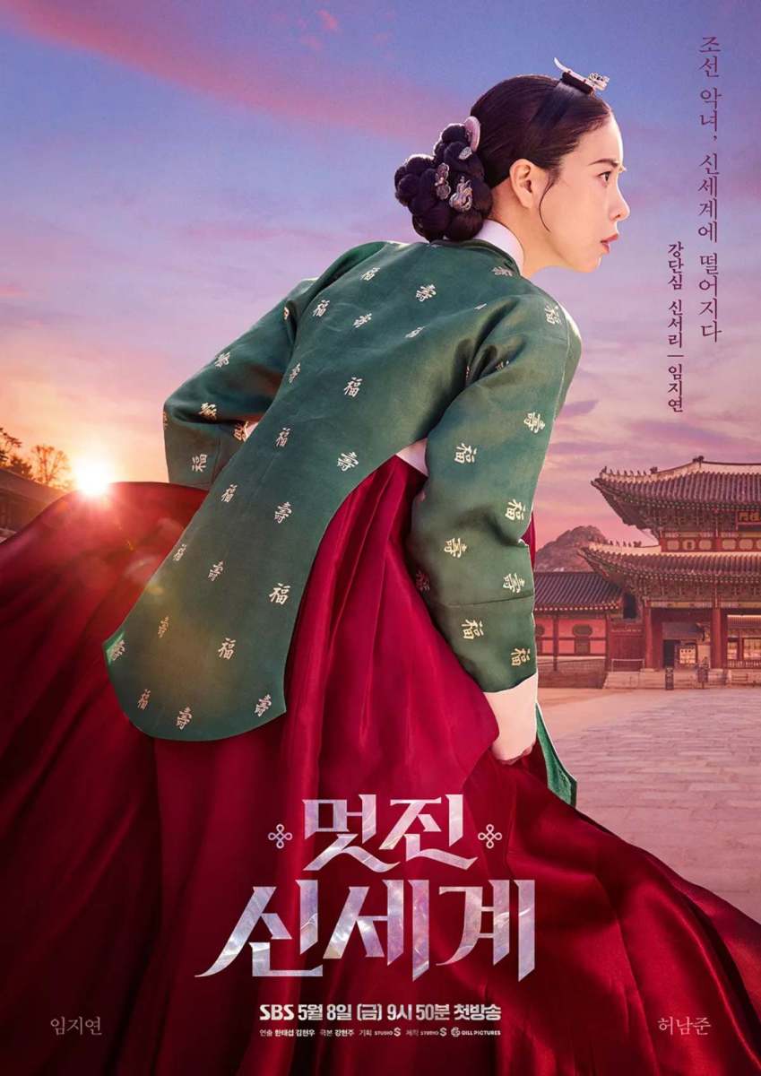 「素晴らしき新世界」悪女役で再降臨のイム・ジヨン…OTT・登場人物・原作に注目集まる（全何話？）