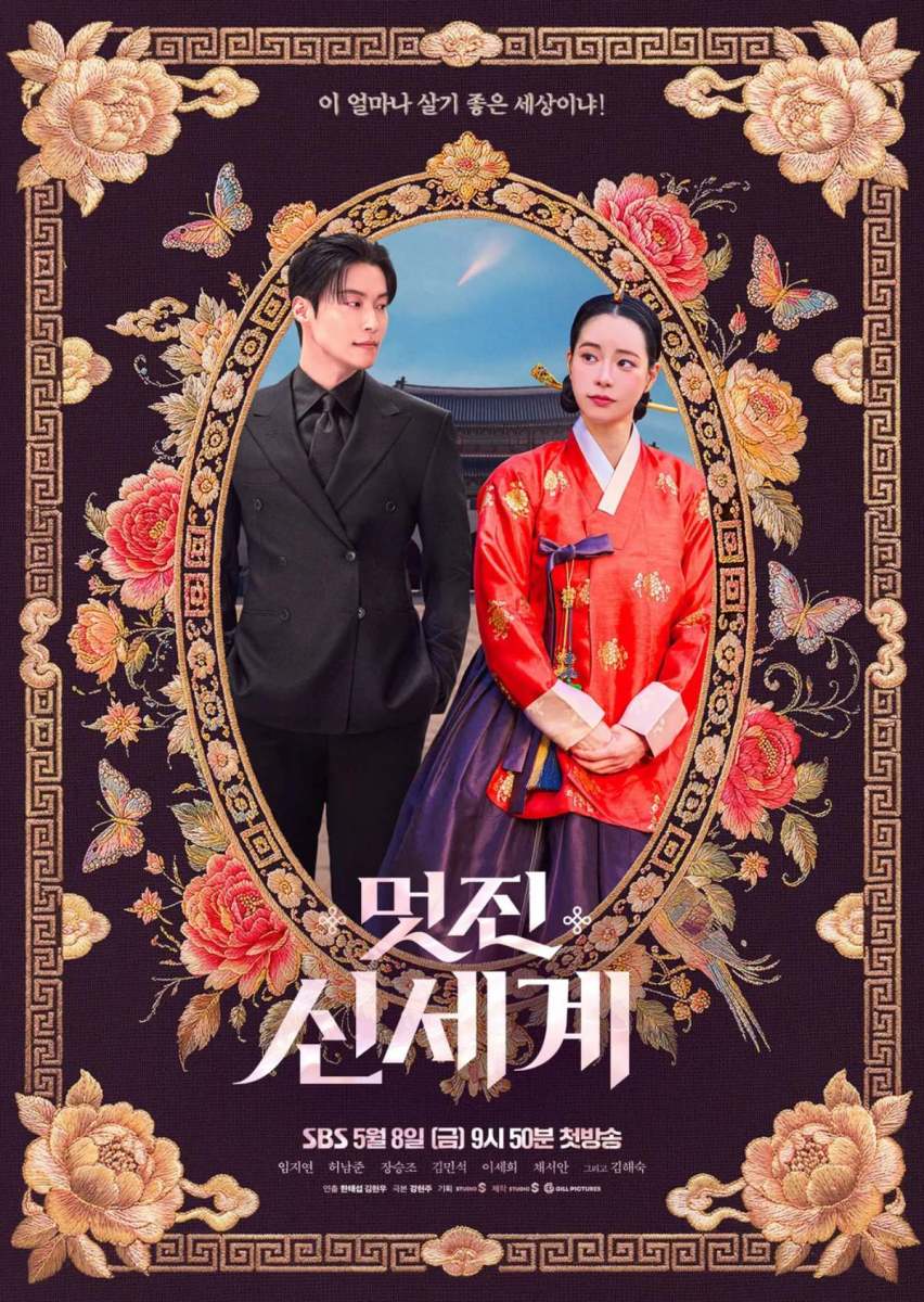 「素晴らしき新世界」悪女役で再降臨のイム・ジヨン…OTT・登場人物・原作に注目集まる（全何話？）