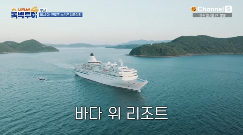 豪華クルーズで全シーズン最高記録更新！圧巻のスケールで視聴者を魅了した韓国バラエティ（『독박투어4』）