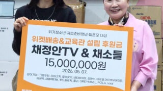 チェ・ジョンアン、フリーマーケットの収益金を全額寄付