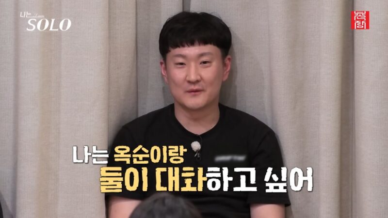 15期 옥순、『이숙캠』からの出演オファーに苦笑い…「♥クァンスとの結婚生活に100%満足中」