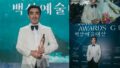 リュ・スンリョン、「ムービング」で百想芸術大賞の大賞を受賞！快挙を達成