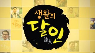 SBS、無断撮影で物議…制作陣が謝罪