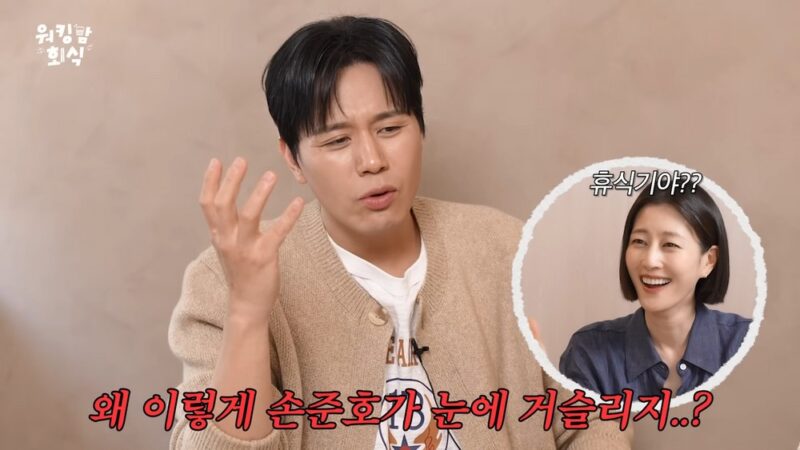 손준호、キム・ソヒョンのオフ期間の生活パターンを暴露「公演中とは大違い」