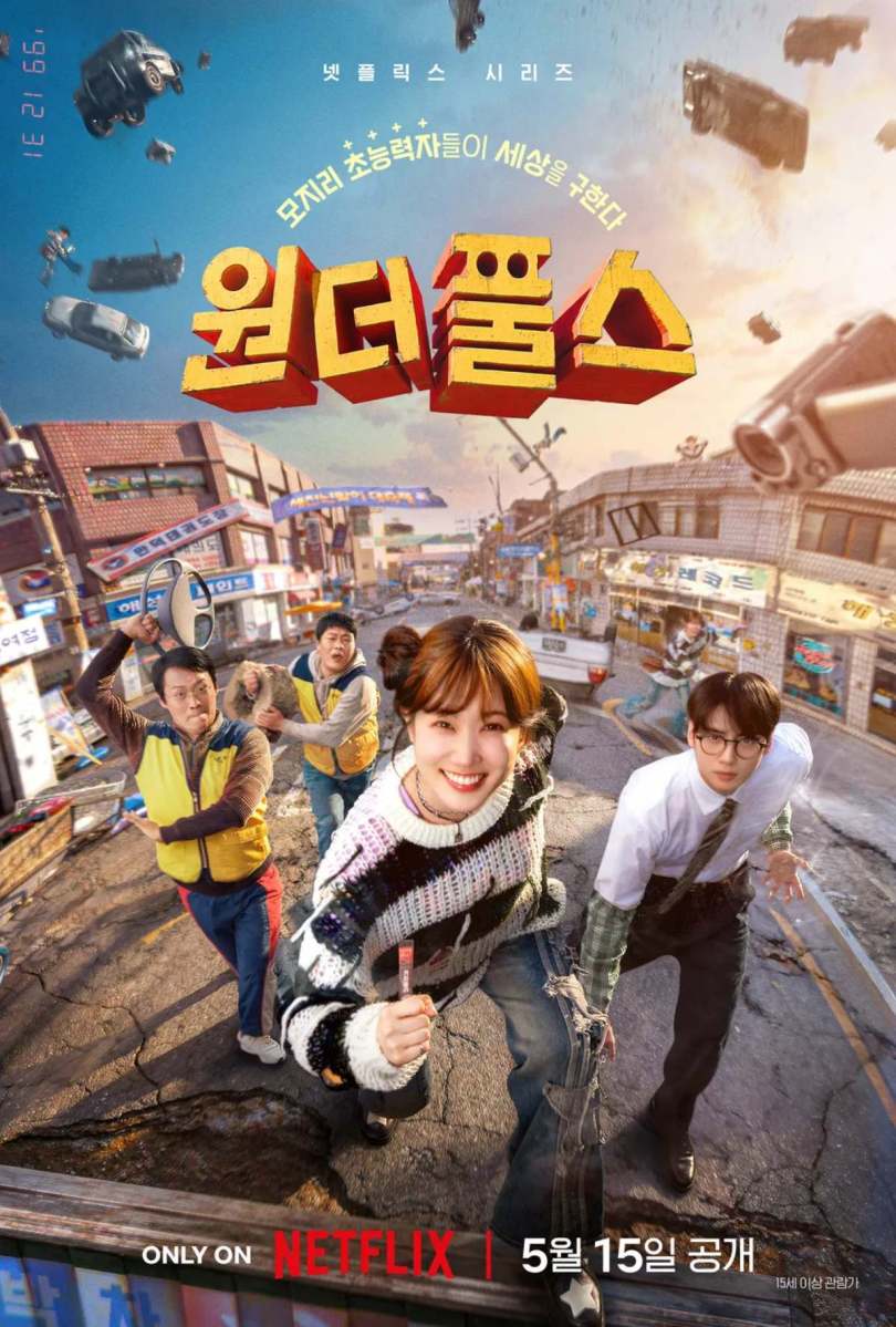 「大型悪材料」直撃…15日公開のNetflix韓国ドラマ、その運命は