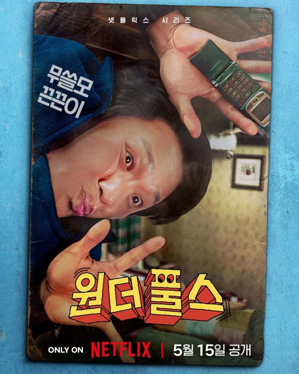 「大型悪材料」直撃…15日公開のNetflix韓国ドラマ、その運命は