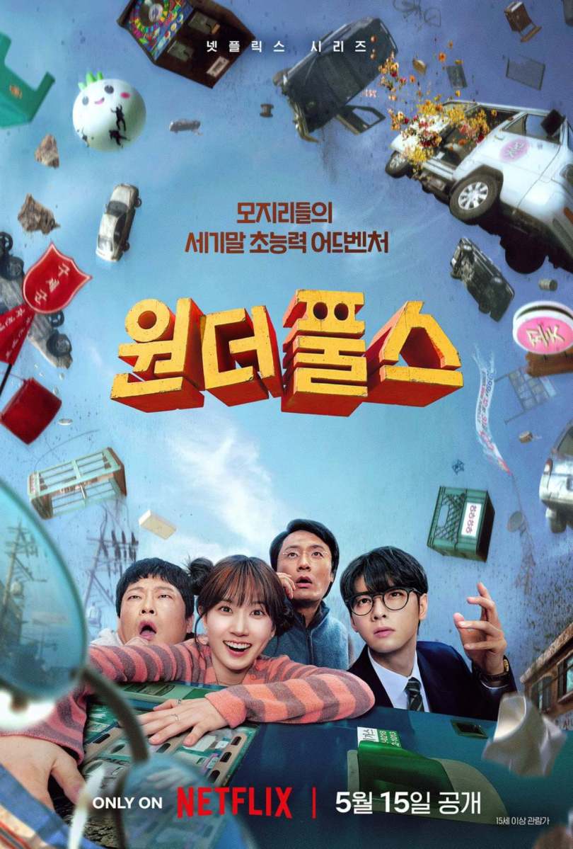 「大型悪材料」直撃…15日公開のNetflix韓国ドラマ、その運命は
