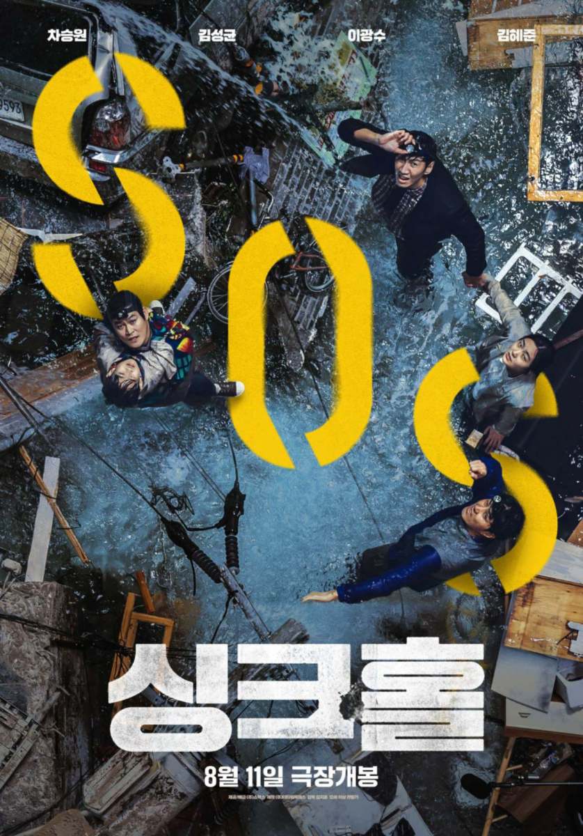 公開8日で観客100万人突破！笑いとパニックが融合した韓国映画がヒットの快進撃