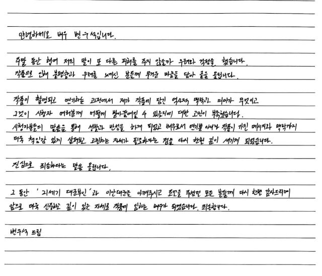 변우석, '대군부인' 논란에 사과 "역사적 맥락 고려 부족, 진심으로 죄송합니다" (전문)
