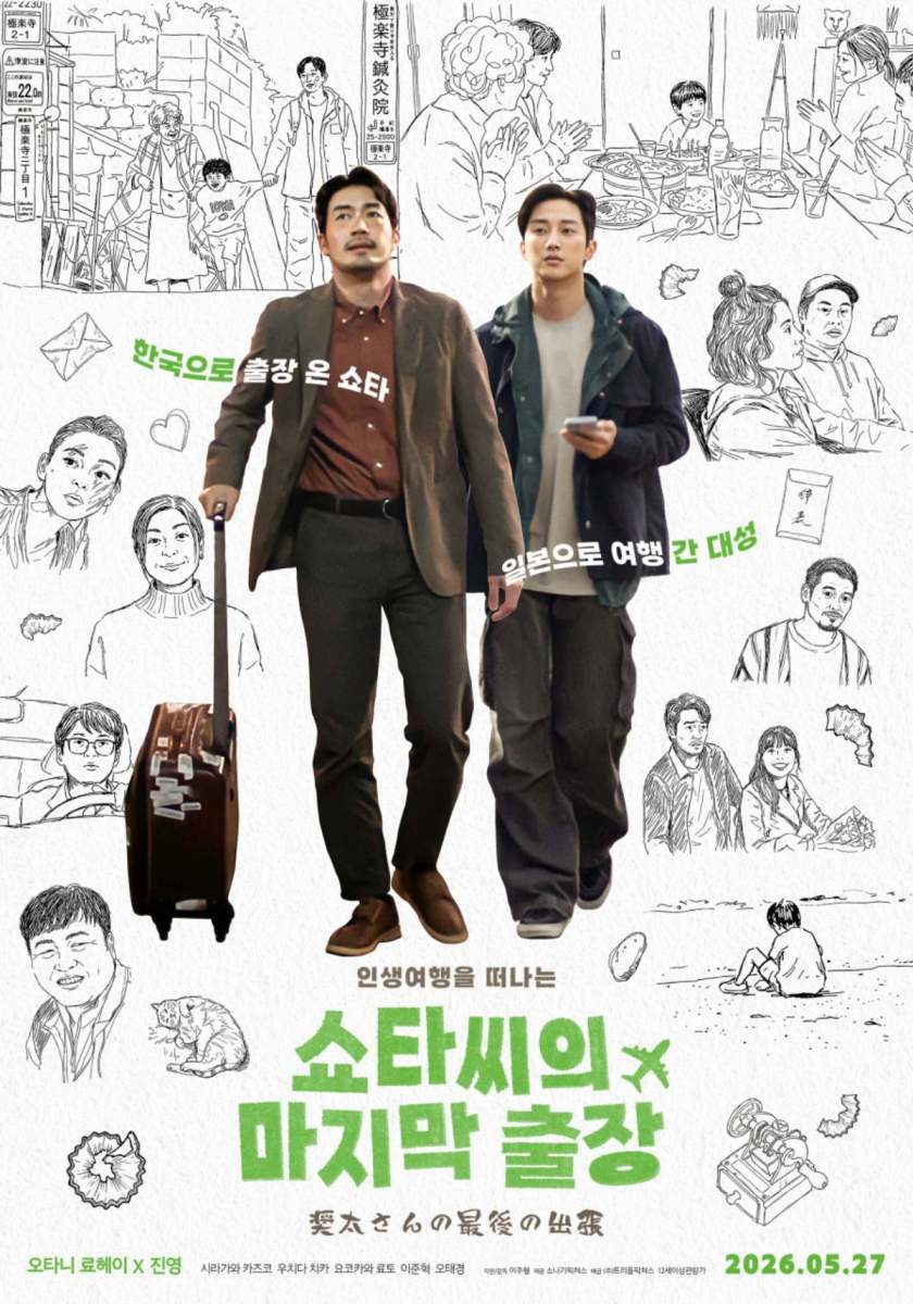 「顔だけじゃない」韓国俳優が日本映画で電撃主演!驚きのキャスティングに注目
