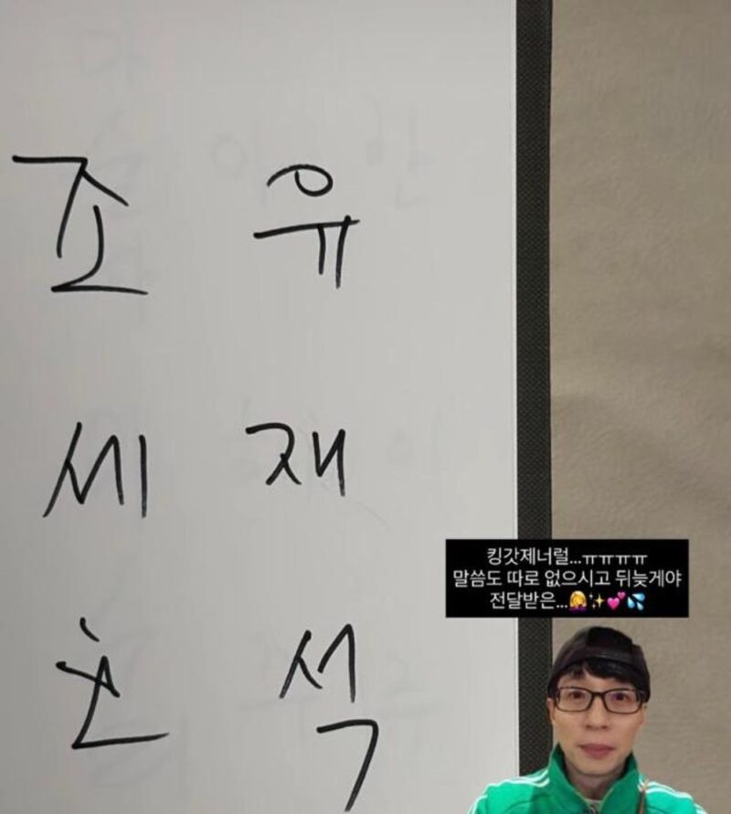 유재석, ‘은인’ 故 최진실 딸 조용히 챙겼다…뒤늦게 전해진 ‘축의금 미담’
