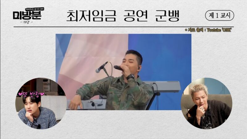 태양, 군악대 보직 의혹에 일축 "많은 분이 오해, 나는 전투병"