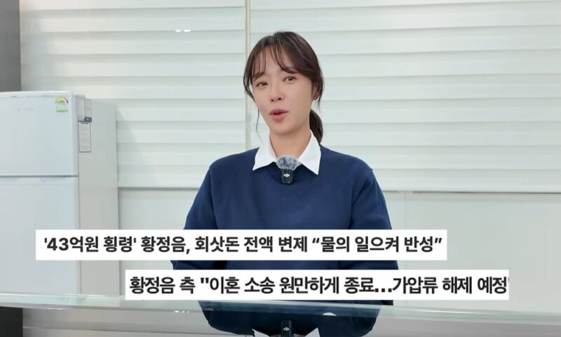 43億横領騒動のファン・ジョンウム、YouTuber復帰を宣言「泣く必要はない」と強気な姿勢