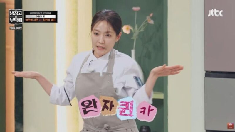 박은영, 의사 남편과 허니문 떠났다→'냉부해' 녹화 당분간 불참