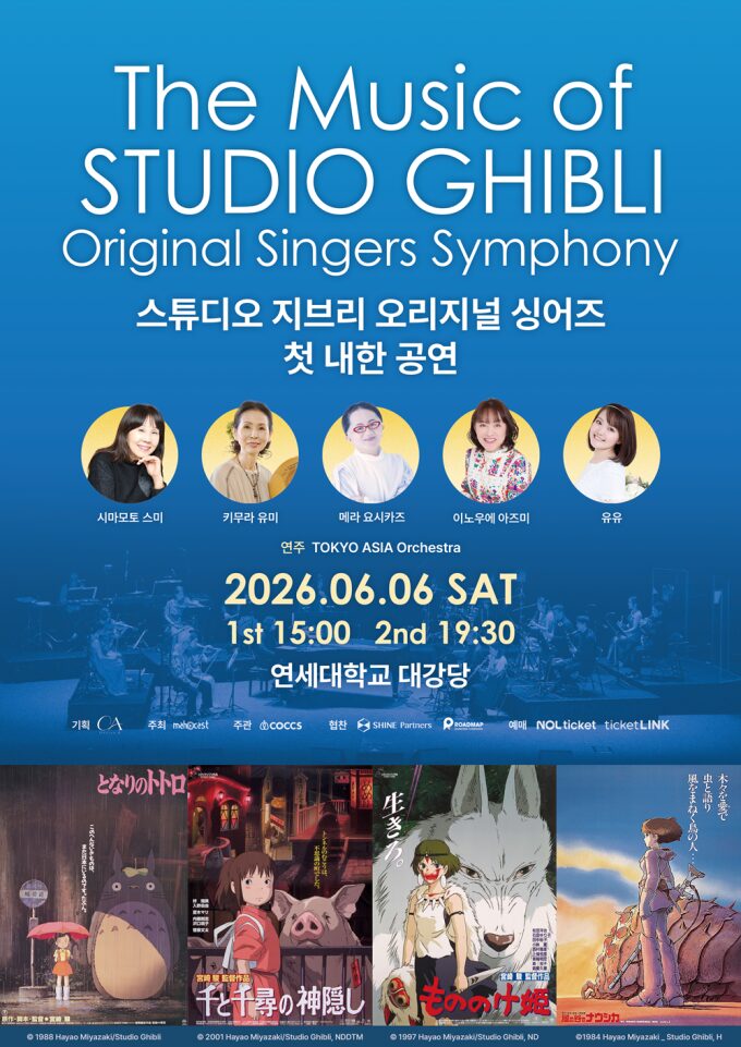 ジブリ作品の歌姫たちが集結!初の来韓イベント開催決定