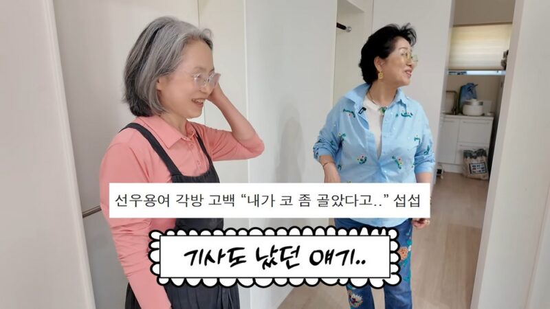 선우용여, 결혼 생활 중에는 별실 사용… “남편이 나보고 코 골았다고”