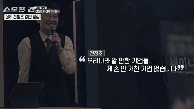 전청조, 수감 중 추가 범행 발각…징역 10개월 추가