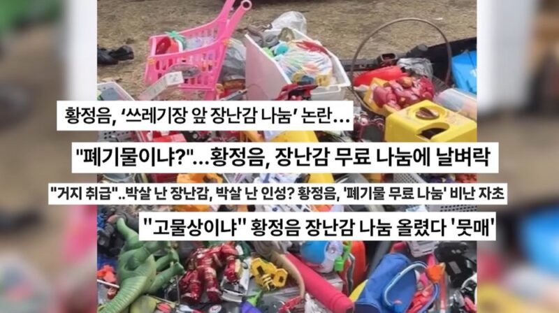 황정음, ‘폐기 공유 논란’ 3개월 만에 해명…“급히 사진 올리다 생긴 오해”