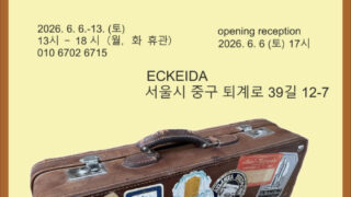 ドイツで活躍のシン・ウンジュ、30年の軌跡を辿る個展「スーツケースの中の30年」開催