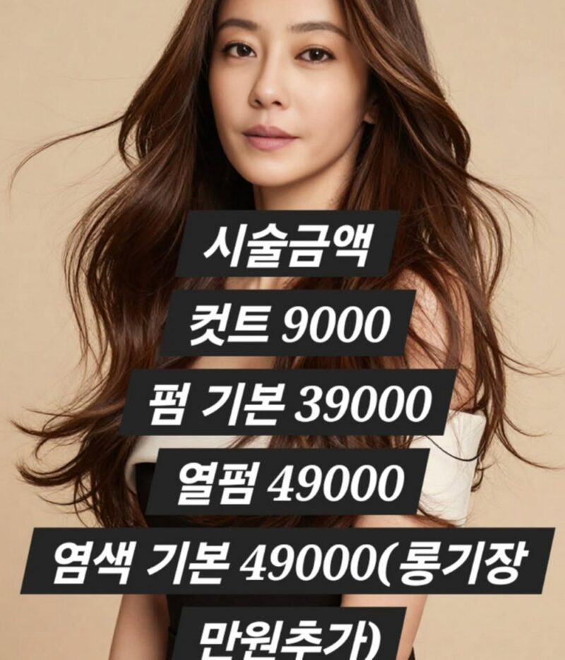 이지현, 미용실 오픈 후 ‘파격’ 시술 비용 공개…“연예인 프리미엄 없는 착한 가게”