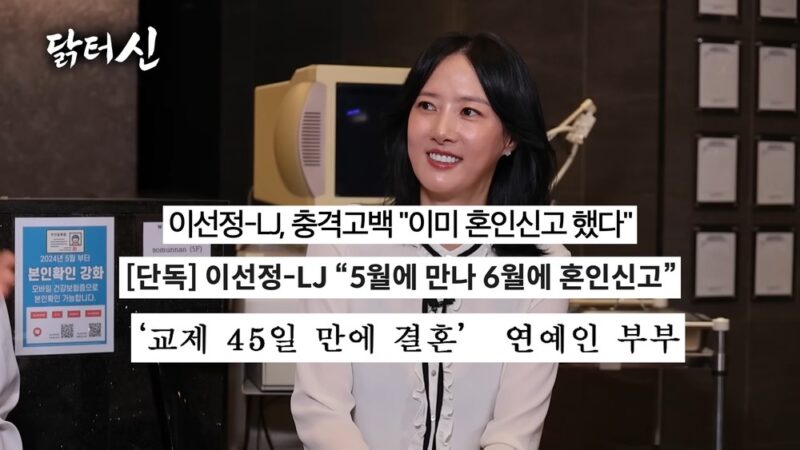 「人間じゃない」LJ、シン・ジョンファンを公開批判→動画修正で“批判投稿”を削除