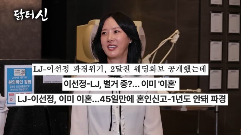 「人間じゃない」LJ、シン・ジョンファンを公開批判→動画修正で“批判投稿”を削除