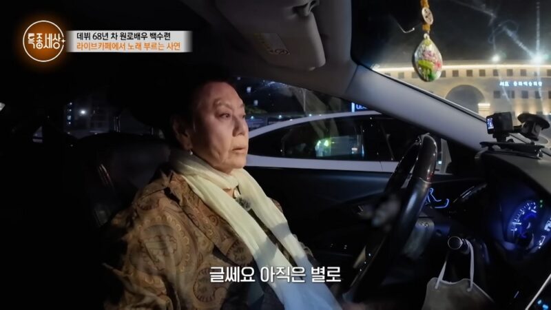 ペク・スリョン、90歳目前も自らハンドルを握る…運転歴40年以上