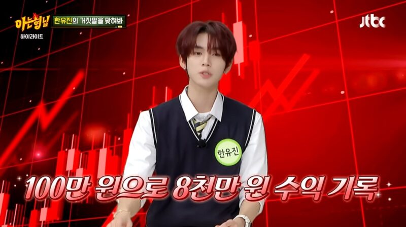 앤더블 한유진、14歳で100万円からスタート…株式リターン8000％（『知ってるお兄さん』）