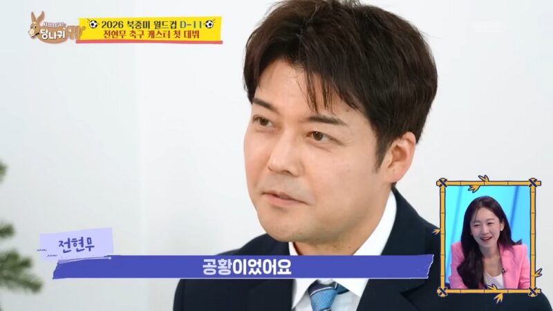 「あのキャリアで？失望」…21年目のチョン・ヒョンム、初のサッカー生中継でパニック→後輩からも猛批判（「サダンギ」）