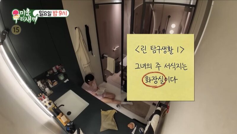 イ・リン、トイレ床での生活ルーチンに賛否…「製作陣が指示した？」（ミウン・ウリ・セッキ）