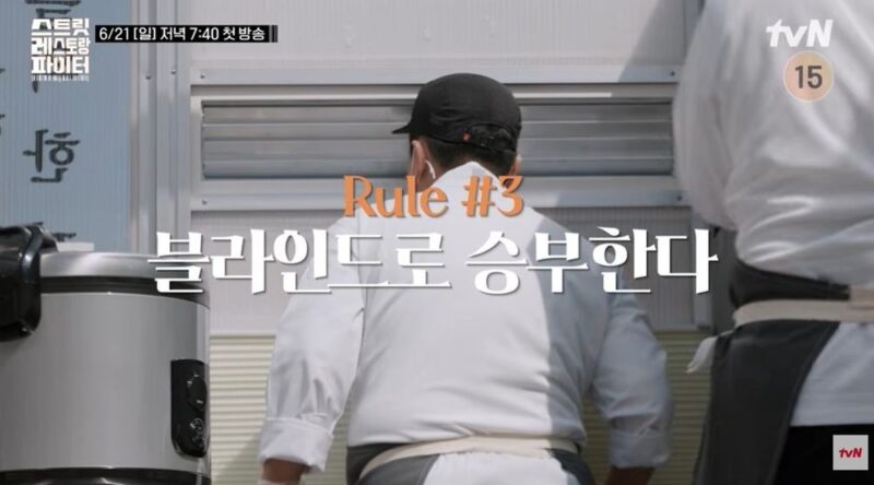 에드워드 권·이연복, 얼굴 가리고 등장…'계급장 떼고' 손님이 탈락 결정→파격 룰 공개한 韓国 예능