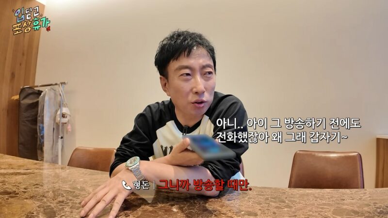 박명수, 방송 중 정형돈의 갑작스러운 폭로에 당황…"술 마시고 욕설하지 않았냐"